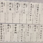 回転寿司 旬花 - メニュー