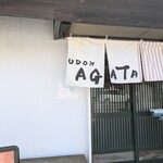 うどんAGATA - 