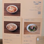 La La Gottsuo - メニューです