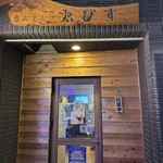 島おでん ゑびす - 