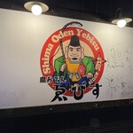 島おでん ゑびす - 