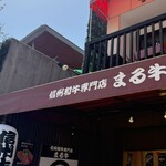 Shinshu Wagyu Senmon Ten Marugyu