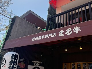 Shinshu Wagyu Senmon Ten Marugyu