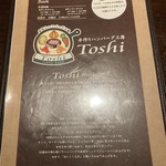 手作りハンバーグ工房Toshi - 