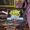 PRETTY PORK FACTORY & KATSUプリポー