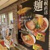 北海道ラーメン赤レンガ