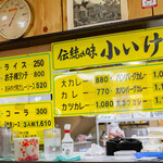 元祖インドカレー 小いけ - 