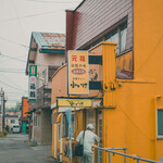 元祖インドカレー 小いけ - 