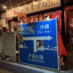 沖縄居酒屋 81-31 - 