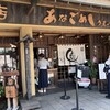 あなごめしうえの 宮島口本店