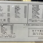 カドヤ食堂 - メニュー①