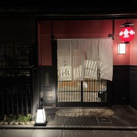 祇園 椿 - 