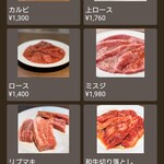 焼肉あきら - メニュー②（2025.4.29現在）