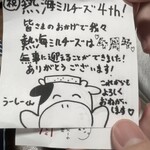 熱海ミルチーズ - 