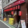 たつや 駅前店（１F）