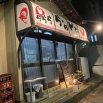 ららららーめんや - 