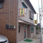 亀福食堂 - 外観