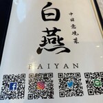 中国意境菜 白燕 - 