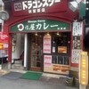日乃屋カレー 秋葉原店