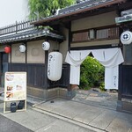 天王寺 豆ふ屋 やすまる - 