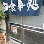 みかさや食堂 - 
