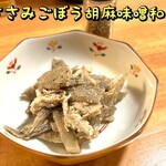 おばんざい菜の花 - ささみごぼう胡麻味噌和え