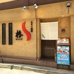 あなご料理 柊 本店 - 