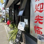 チャイニーズ厨房 虎秀 - 