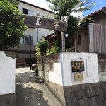 麺 玉響 刈谷店