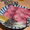 カウンター焼肉 うしすき