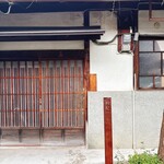 中國菜 奈良町 枸杞 - 