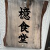 檍食堂 蒲田東口店