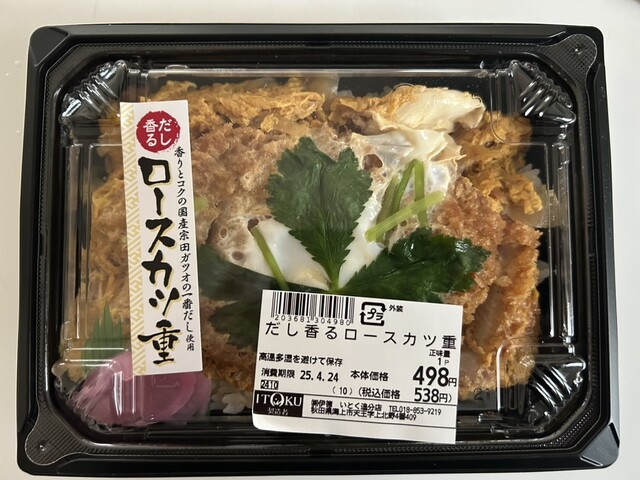 ITOKU 追分店 - 追分（コンビニ・スーパー）の写真