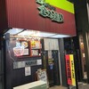 金久右衛門  江坂店