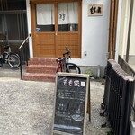 もも家 - 