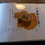 うお吟 - メニュー