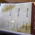 うお吟 - メニュー