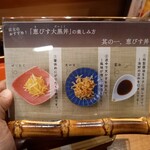 うお吟 - 楽しみ方　その一