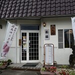 玉屋ドライブイン お食事処 - 玉屋ドライブイン