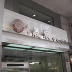 港澳義順牛奶公司 - 