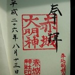 ご朱印@赤城大明神