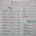 港澳義順牛奶公司 - 