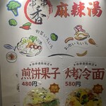 串串香 麻辣湯 - 