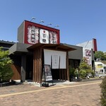 居間焼肉 百欒 - 