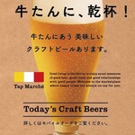 牛たん けやき - クラフトビール