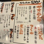 やきとん ひなた 池袋東口店 - 