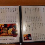 権太呂 - メニュー