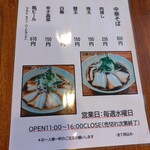 中華 こまめや - チャーシューが、歯応えがあって美味です。