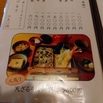 権太呂 - メニュー