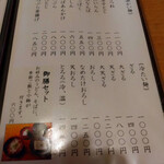 権太呂 - メニュー